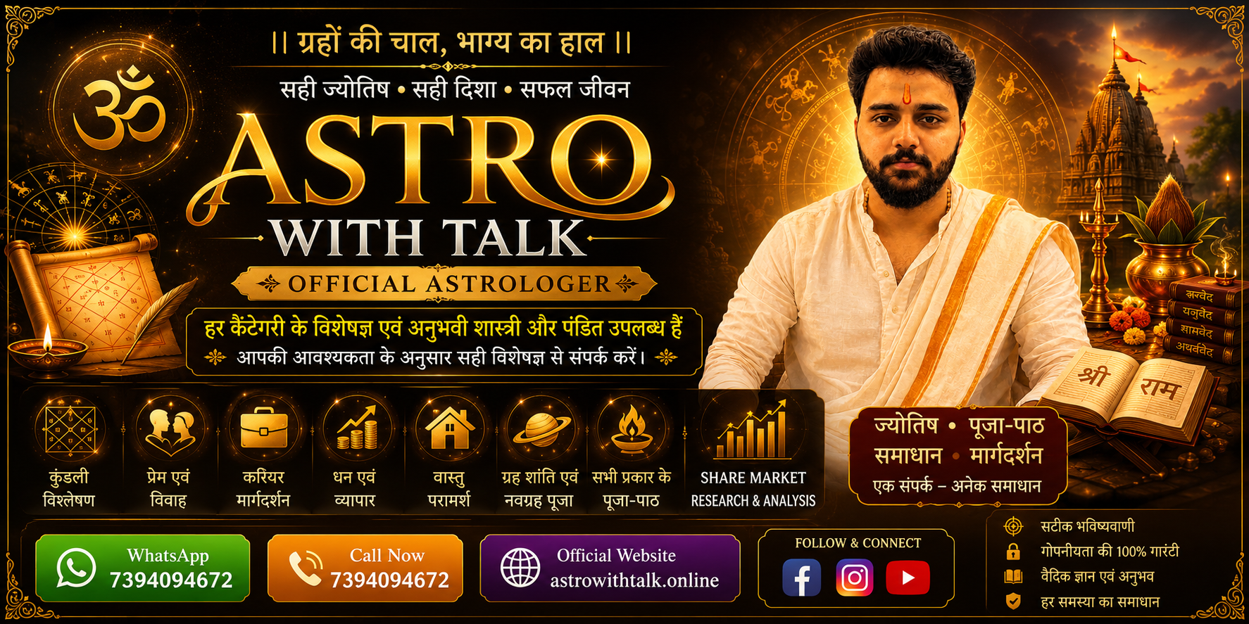 Astro With Talk official astrologer and Vedic astrology services
